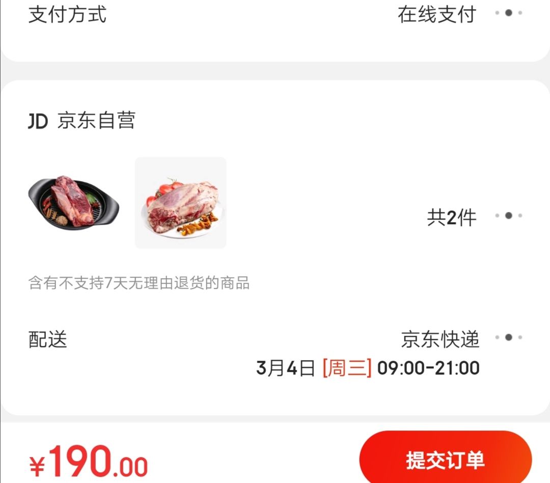 訂單截圖