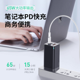 BASEUS 倍思 65W氮化镓NS游戏机switch黑充电器