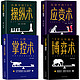 《掌控习惯》全4册  北京联合出版有限责任公司