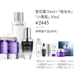 LANCOME 兰蔻 极光水150ml+小黑瓶30ml+雪花霜50ml套组