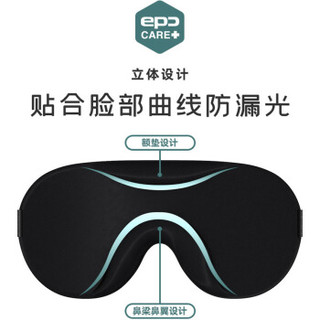 EPC 3D立体睡眠眼罩 轻薄透气遮光眼罩 男女通用 旅行用品 零压感 星晖款