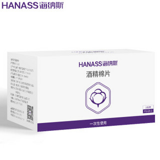 HANASS 酒精棉片 100片/盒 一次性独立包装凉席擦拭清洁