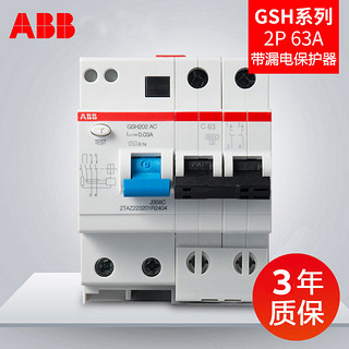 ABB 断路器 漏电保护器 GSH200系列 漏电开关总闸电闸2P 63A
