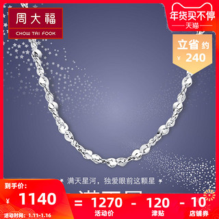 CHOW TAI FOOK 周大福 PT17766 1380 满天星 PT950铂金项链