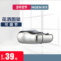 MOEN 摩恩 可调式淋浴花洒固架 710  卫浴配件