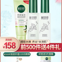 相宜本草 INOHERB四倍蚕丝护肤套装补水保湿提亮水乳深层清洁化妆品学生女