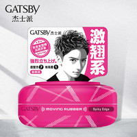 GATSBY杰士派塑型发蜡激翘系80g 保湿定型蓬松强力持久造型蓬松
