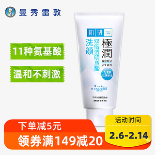 Hada Labo 肌研 曼秀雷敦 Hada Labo 肌研 曼秀雷敦