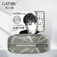 杰士派塑型发蜡哑光系80g 头发强力造型男女均可配合定型喷雾