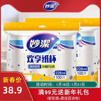 妙洁一次性纸杯 商务家用婚庆环保杯子 8盎司228ml*200只