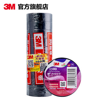 3M 胶带1500#通用型PVC电气绝缘胶带电工胶带RoHS30卷桶装18mmx10m