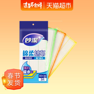 88VIP：妙潔 妙洁抹布吸水不掉毛加厚