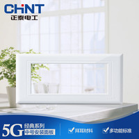 正泰电工 118型开关插座 NEW5G 三位 安装面板中号 全场正品热销
