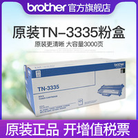 原装 兄弟TN-3335粉盒HL-5440D/5450DN MFC-8510 8515 8520DN