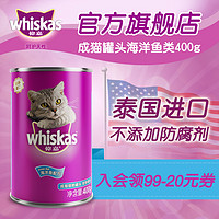 伟嘉猫罐头猫咪零食成猫猫湿粮泰国进口补水海洋鱼罐头鲜封包400g