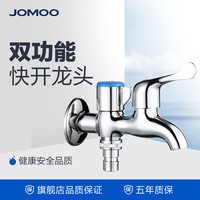 JOMOO 九牧 铜镀铬单冷快开多功能洗衣机龙头自来水龙头