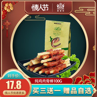 耐威克狗狗零食 泰迪纯鸡肉骨棒100g 狗磨牙棒狗咬胶宠物零食幼犬