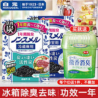 日本进口白元冰箱除味剂家用清新除臭消臭剂去异味 冷冻冷藏室2盒