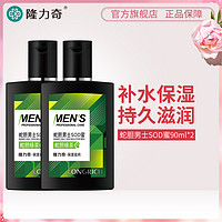 Longrich 隆力奇 蛇胆男士SOD蜜补水保湿滋润乳液护肤霜润肤露面霜官方正品