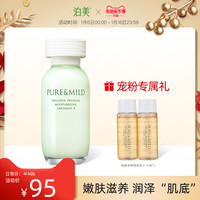 泊美 百合乳液保湿正品旗舰店女补水护肤品芦荟精华乳