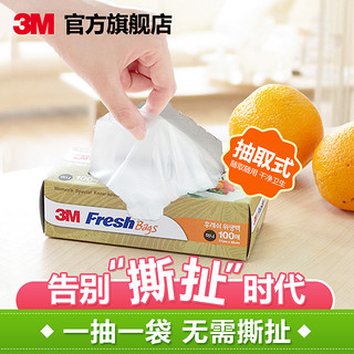 3M 食品保鲜袋水果食品袋进口加厚大号50只装/小号100只装