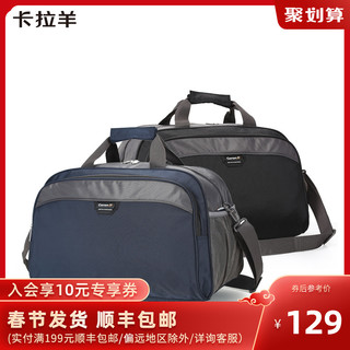 卡拉扬卡拉羊大容量旅行包袋男女手提行李包运动包袋出差旅行包潮