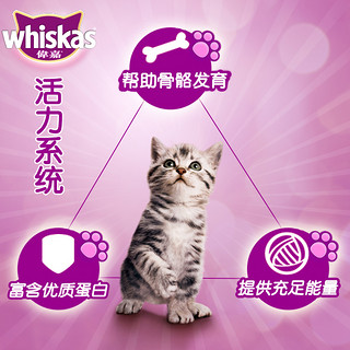 whiskas 伟嘉 幼猫营养 增肥发腮英短美短蓝白通用型美毛猫粮三文鱼味1.2kg