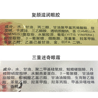 迷奇眼部套装眼霜 滋润眼胶补水保湿淡化细纹黑眼圈紧致国货正品