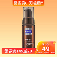 PECHOIN 百雀羚 洗面奶男士洗面奶洁面乳男士深层净化洁面泡沫150ml 洁面