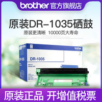 原装 兄弟DR-1035硒鼓HL-1218W 1608 DCP-1618W MFC-1919NW