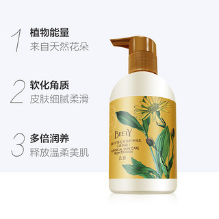 BEELY/彼丽全身润肤乳补水毛囊去角质鸡皮肤保湿滋润身体乳250ml