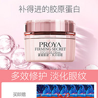 PROYA 珀莱雅 眼霜淡化黑眼圈提拉紧致补水保湿