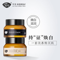 阿芙玫瑰焕白护肤品套装 美白淡斑面霜补水保湿化妆品女男正品