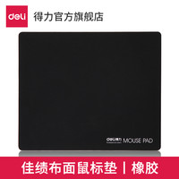得力3691黑色鼠标垫手腕垫橡胶材质 办公游戏工作多用桌垫