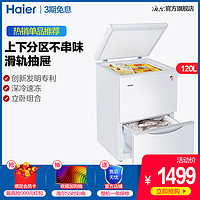 Haier/海尔 LW-120A  120升家用冷冻立式冰柜抽屉式小型冷柜