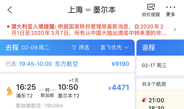 2021年新航春节票!全国多地-澳洲/新西兰机票