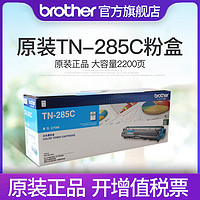 兄弟TN-285C青色墨粉盒HL-3150CDN 3170 DCP-9020CDN MFC-9340CDW