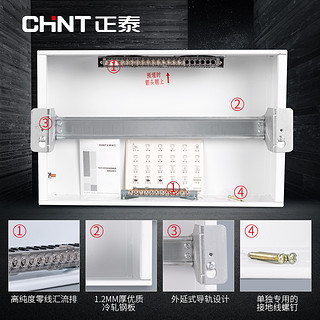 正泰电工 家装配电箱断路器配电照明箱 强电箱 20路暗装