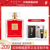 Avon/雅芳小红裙喷雾香水50毫升自然淡香女士学生正品