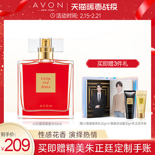 Avon/雅芳小红裙喷雾香水50毫升自然淡香女士学生正品