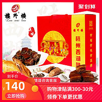 西湖味道年货礼盒熟食叫花鸡东坡肉熟食送长辈名菜杭州特产