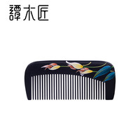 谭木匠礼盒漆艺梳1-12 天然木梳子 创意生日礼物 送妈妈 送女生