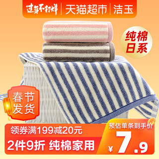 洁玉 纯棉A类日系洗脸家用毛巾 男女情侣条纹强吸水擦脸洁面巾1条