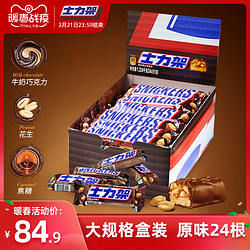 SNICKERS 士力架 牛奶花生夹心巧克力51g*24根送礼盒装休闲食品家庭喜糖果