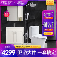 法恩莎马桶静音坐便器现代简约浴室柜淋浴花洒80公分盆柜组合套餐