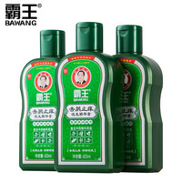 BAWANG霸王去屑止痒控油洗发水400ml*3去油洗发露男女士洗头膏官方正品