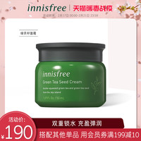 悦诗风吟 绿茶籽精华面霜 保湿修护补水锁水 清爽不油腻