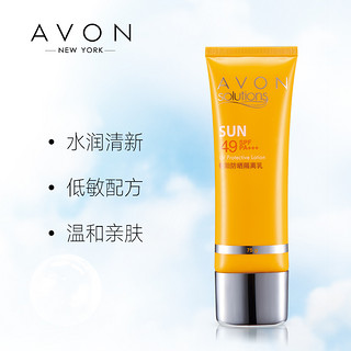 Avon/雅芳防晒霜隔离乳75g面部身体学生户外防紫外线隔离防汗