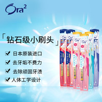 皓乐齿 日本进口ora2皓乐齿螺旋毛中毛硬毛 小刷头牙刷 家庭装组合套装