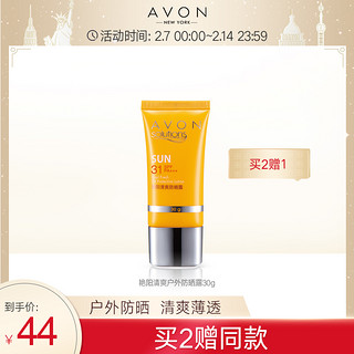 Avon/雅芳夏季肌肤管理艳阳清爽户外防晒露30g防紫外线隔离正品